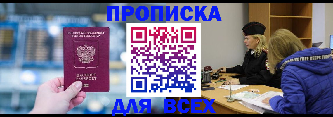 прописка ребенка в Владикавказе