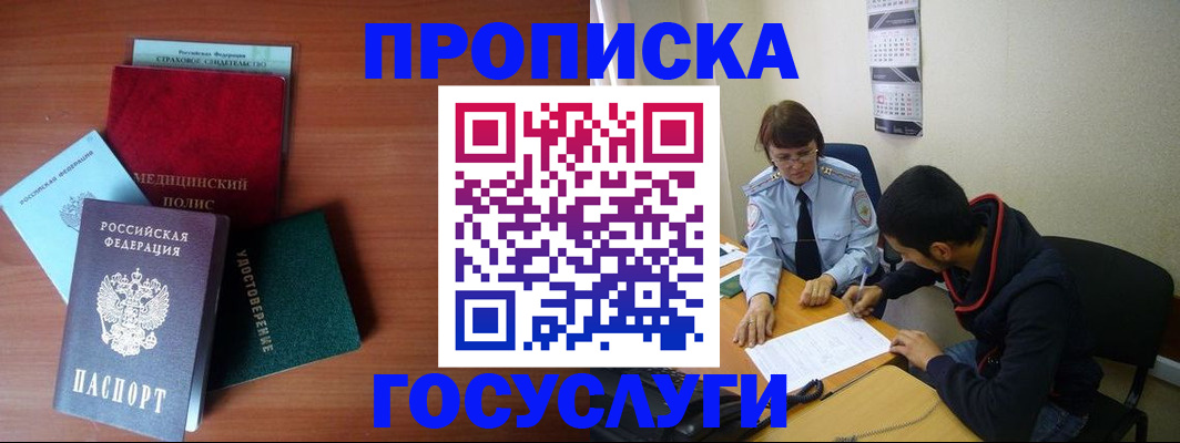 временная регистрация недорого в Владикавказе