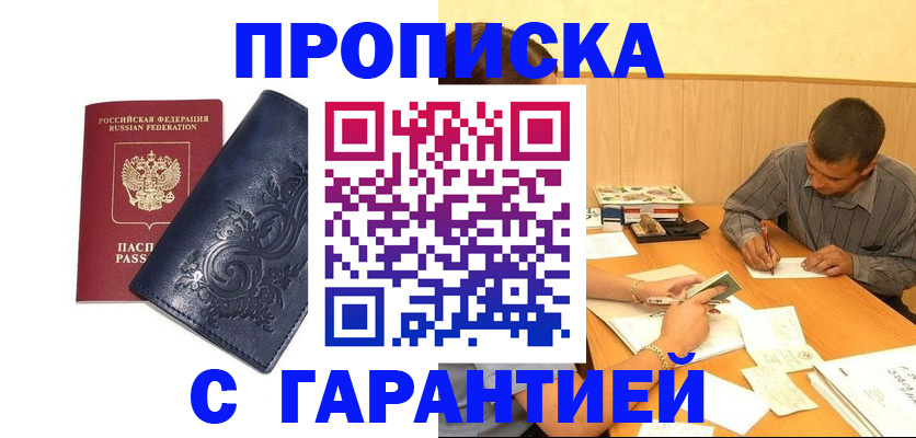 прописка поиск в Владикавказе